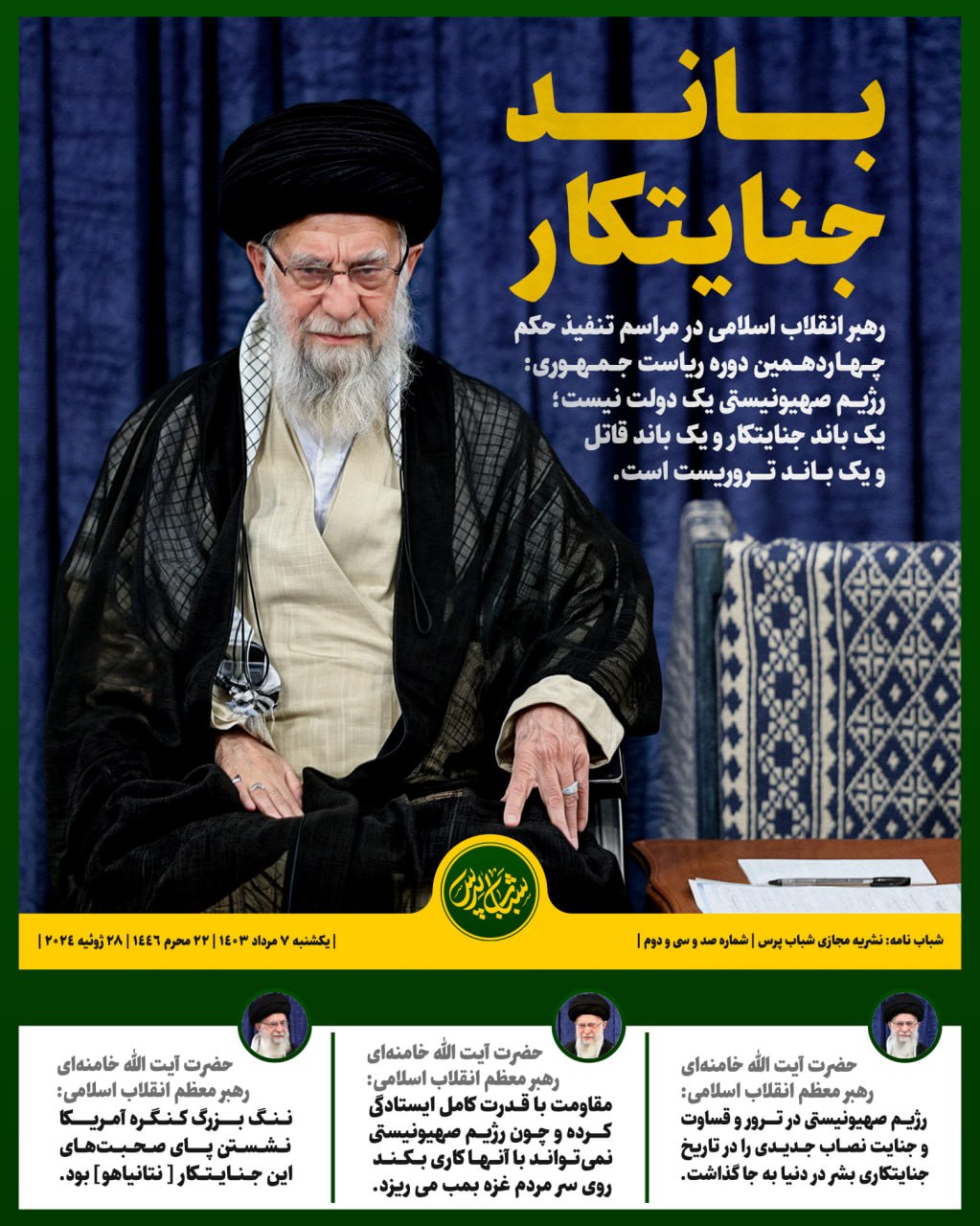 باند جنایتکار