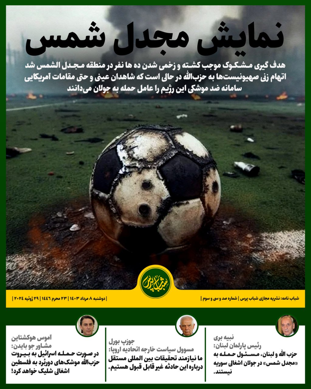 نمایش مجدل الشمس