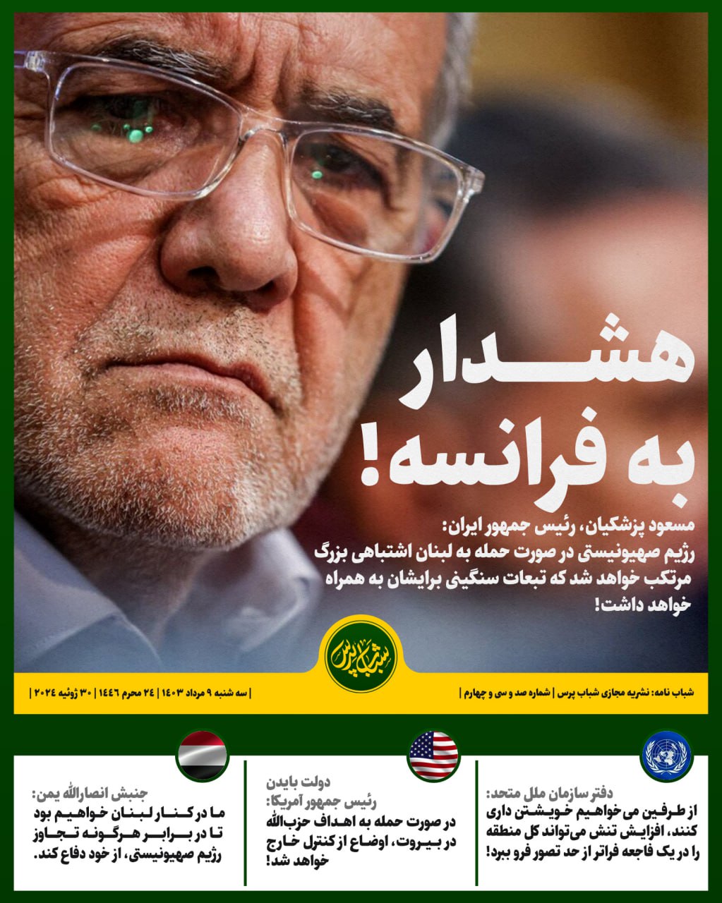 هشدار به فرانسه!