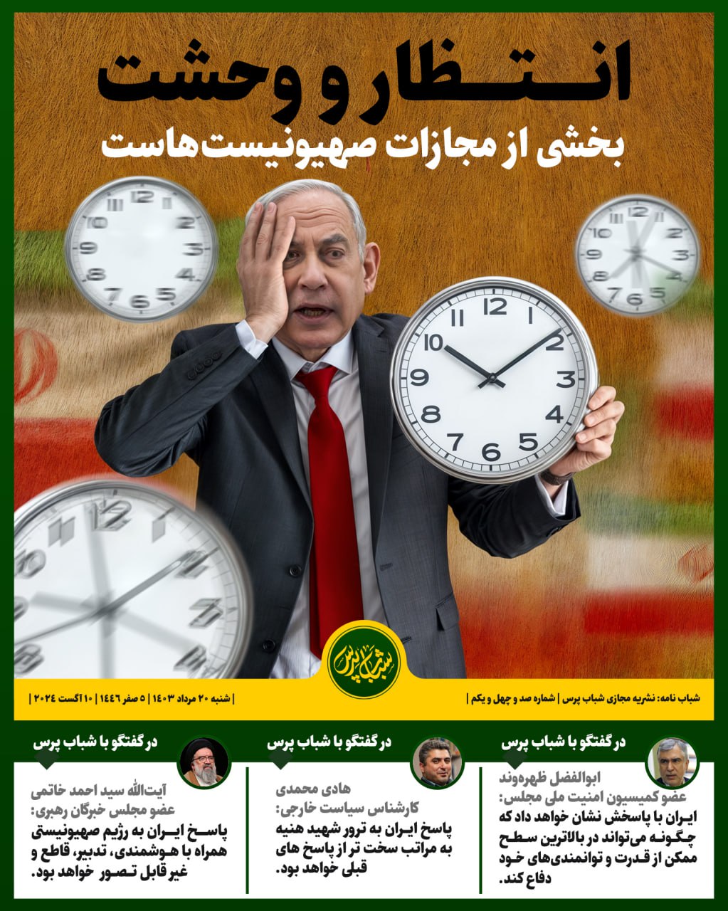 انتظار و وحشت