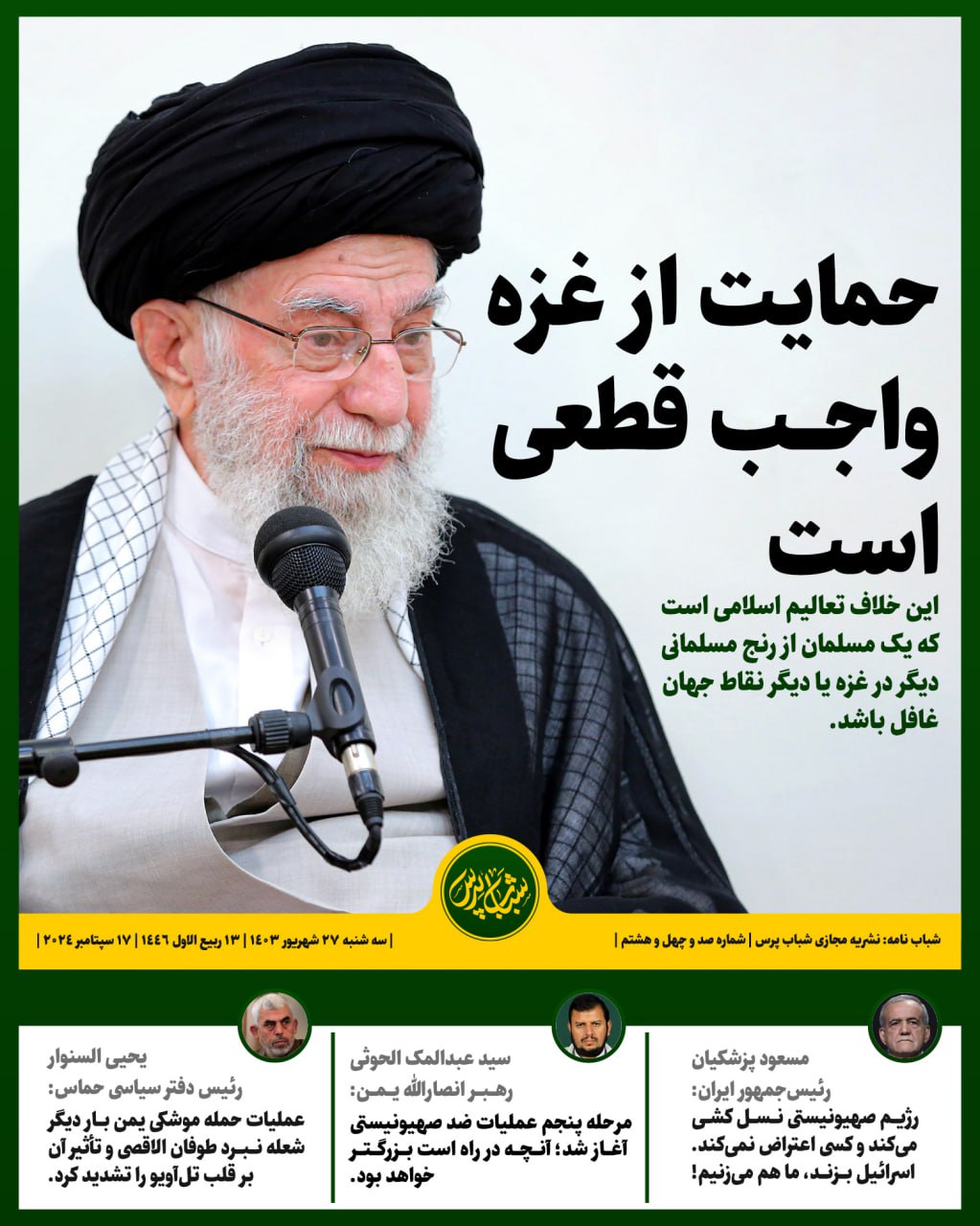 حمایت از غزه واجب قطعی است 