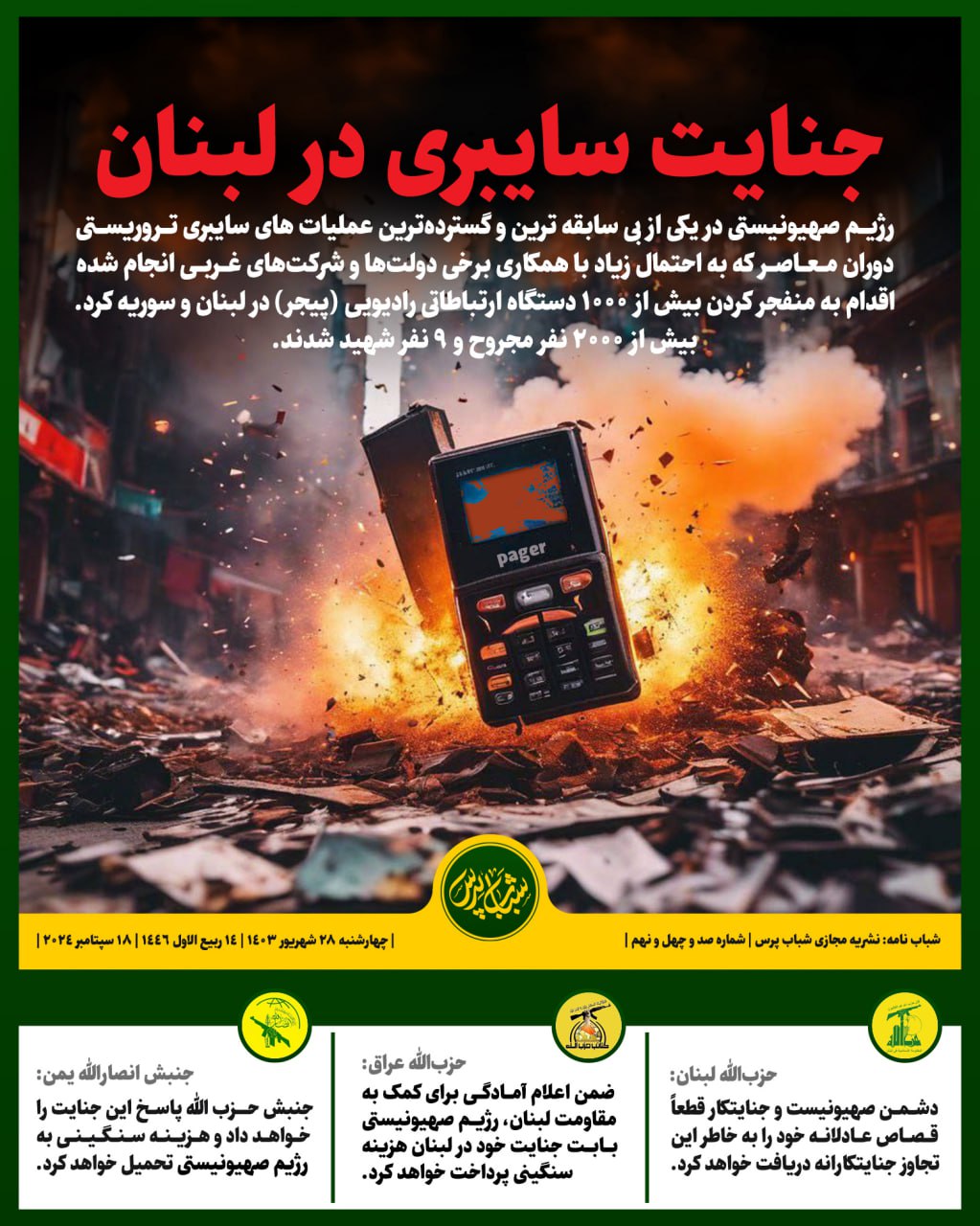 جنایت سایبری در لبنان 