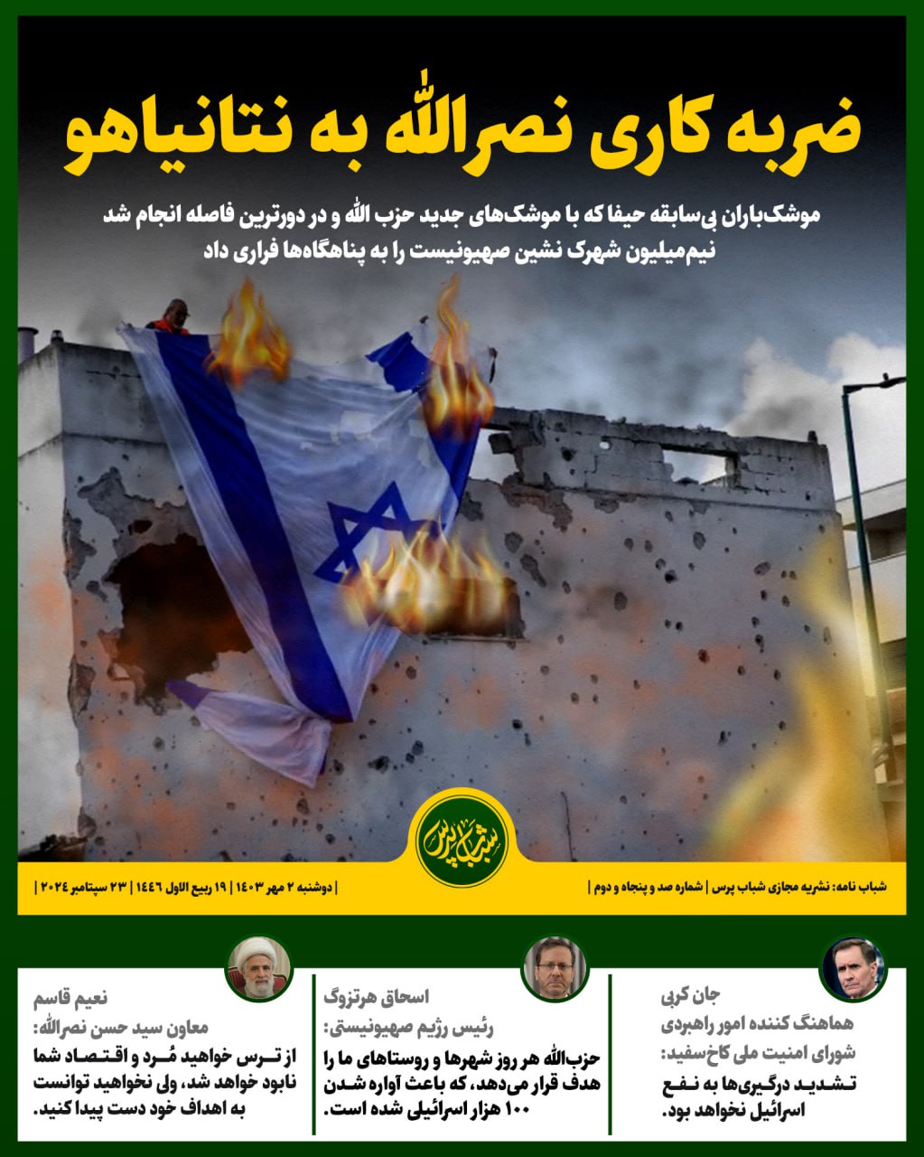 ضربه کاری نصرالله به نتانیاهو 