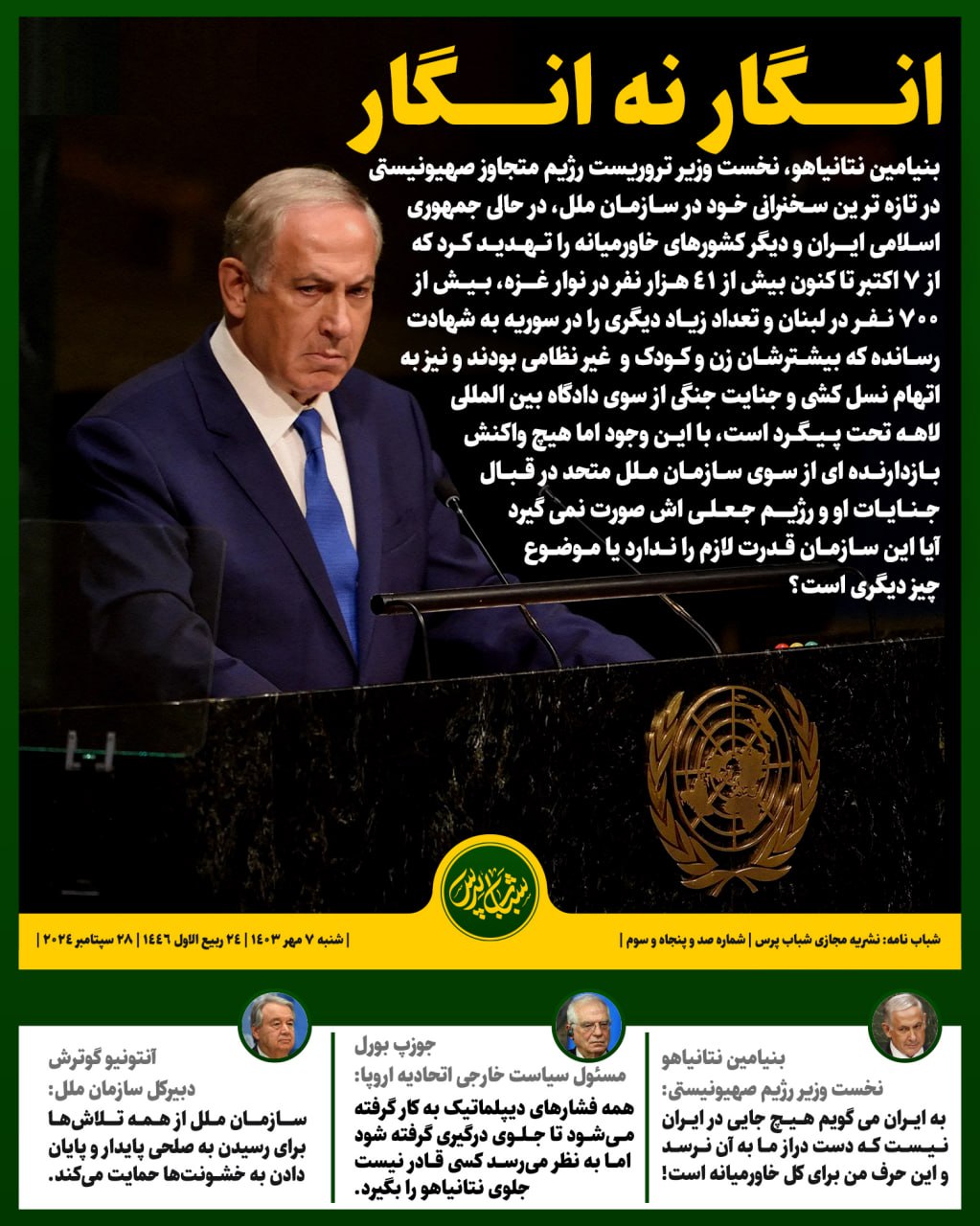 انگار نه انگار