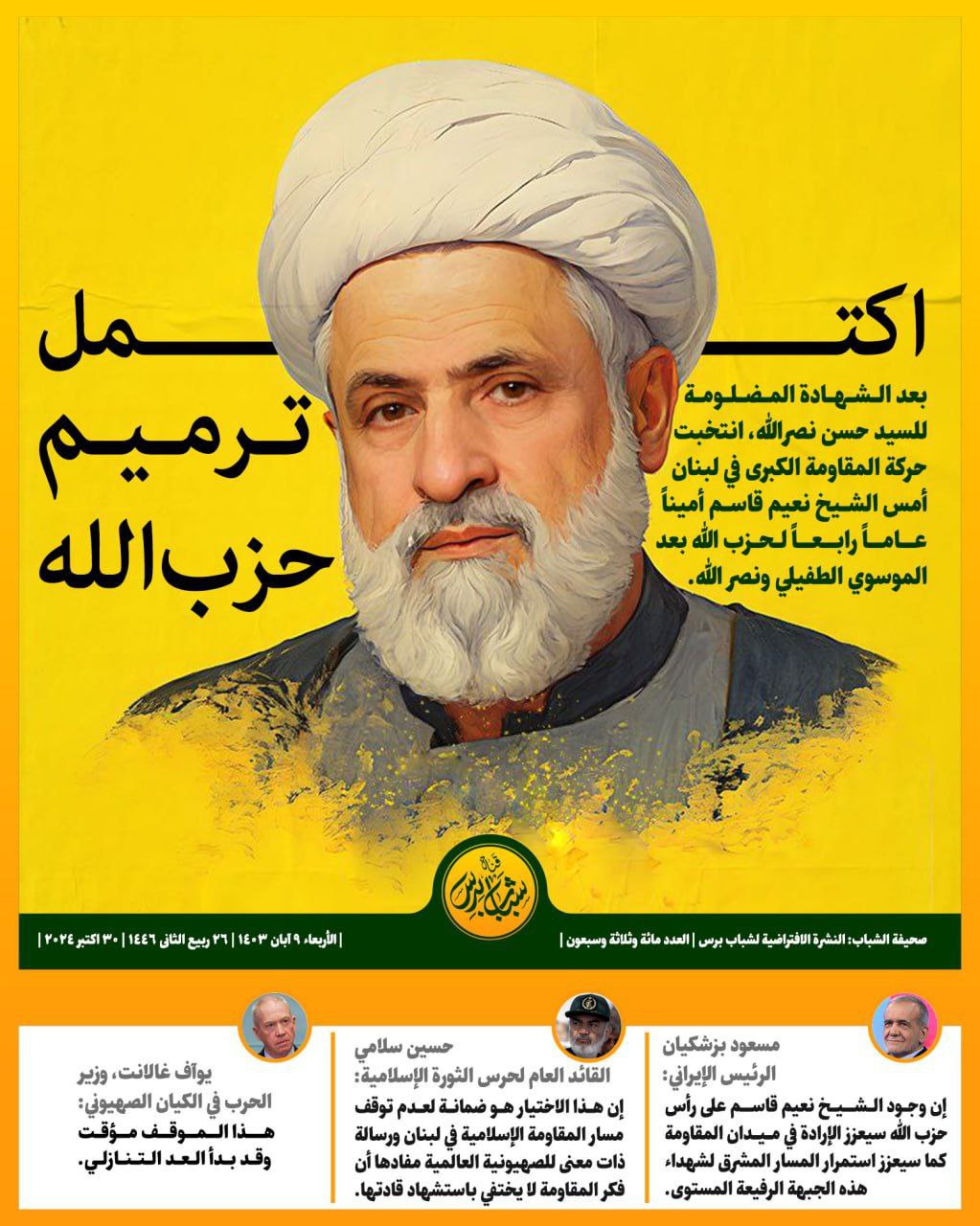 لقد اكتملت عملية إعادة بناء حزب الله