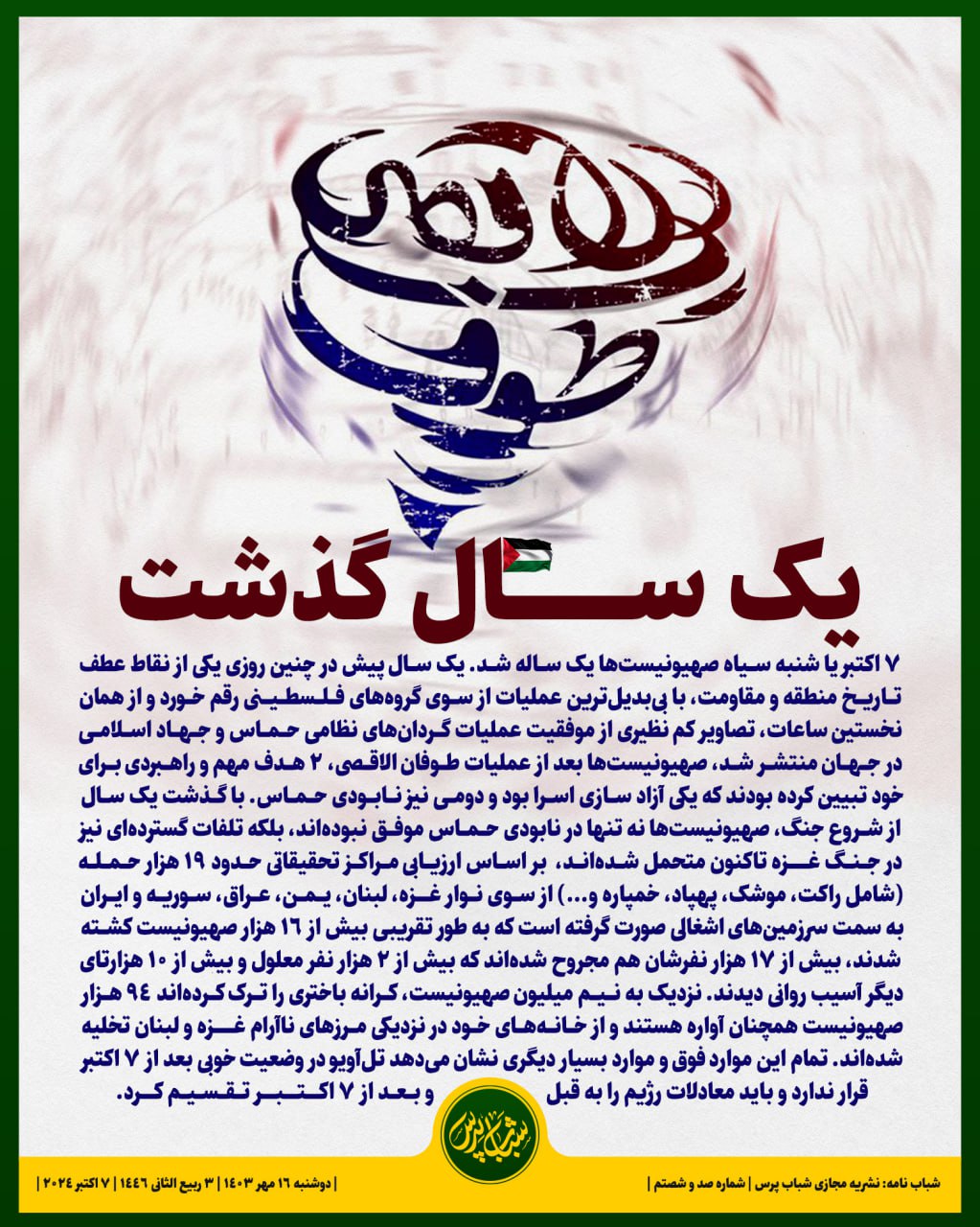 یک سال گذشت