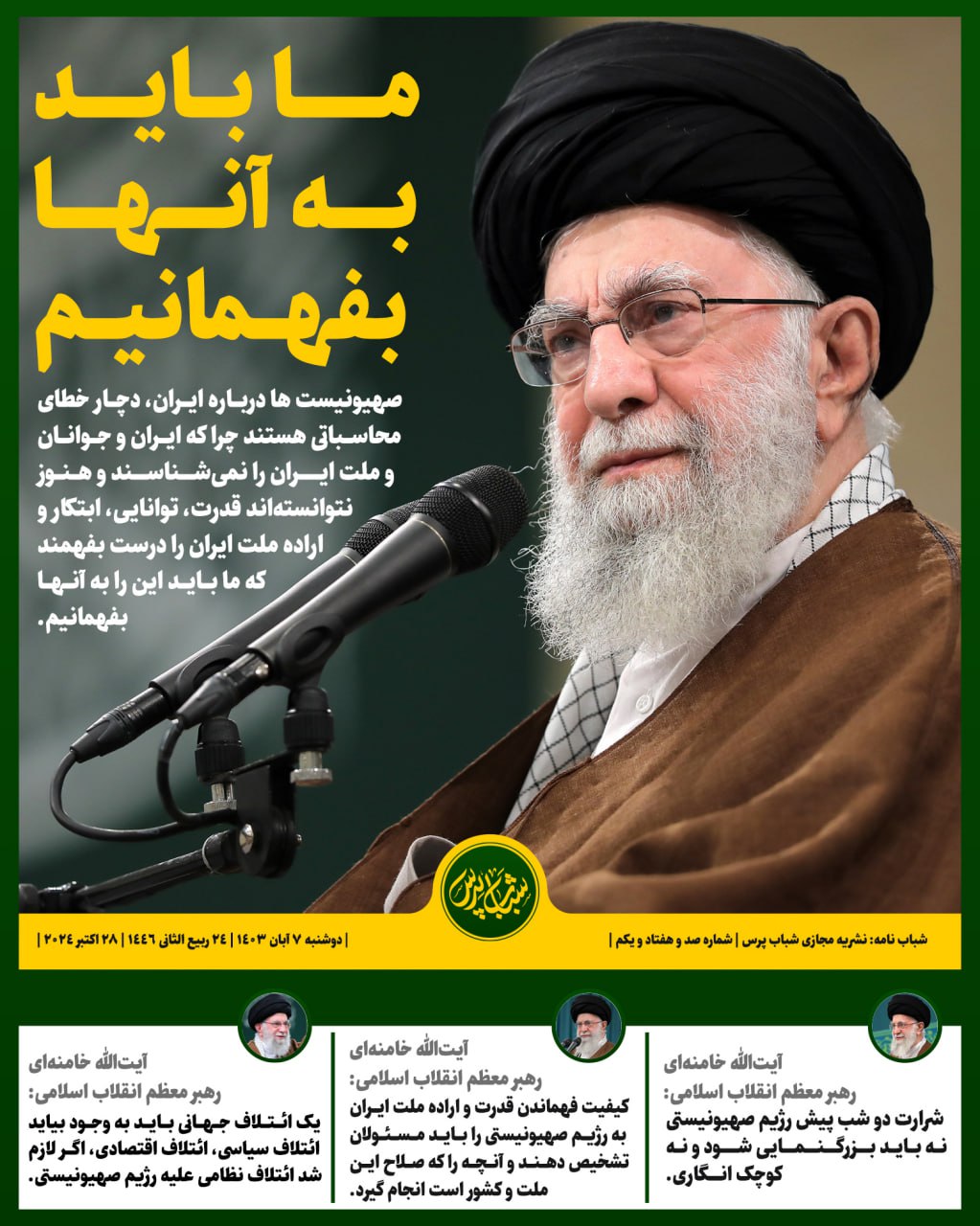 ما باید به آنها بفهمانیم