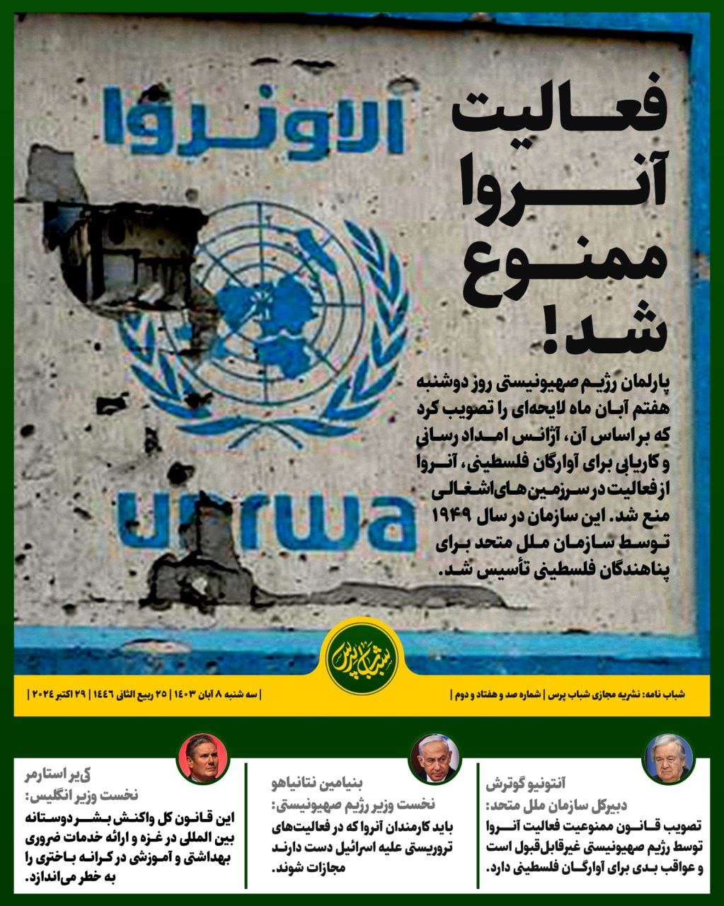 فعالیت آنروا ممنوع شد!