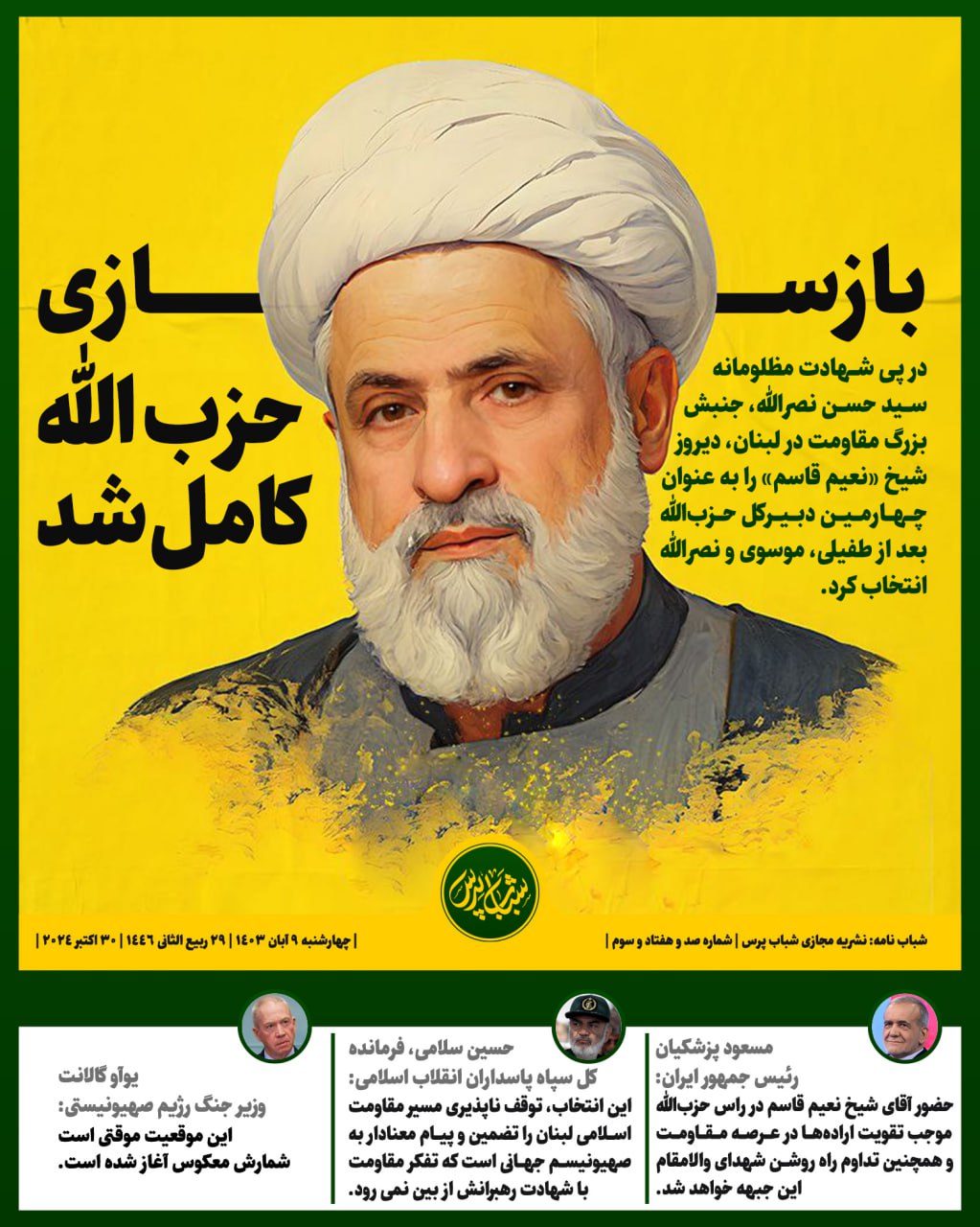 بازسازی حزب الله کامل شد