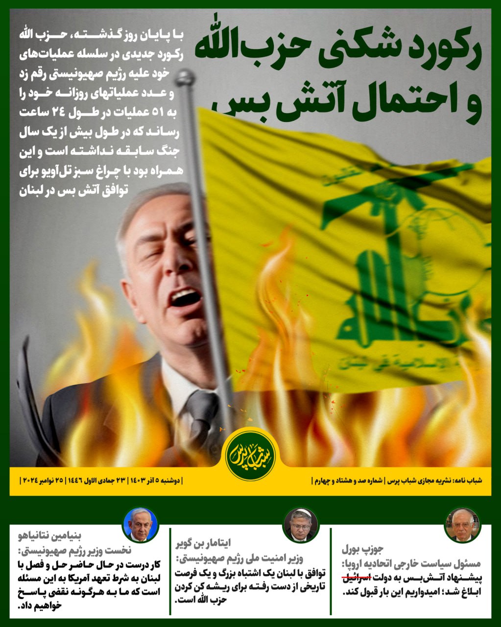 رکورد شکنی حزب الله و احتمال آتش بس