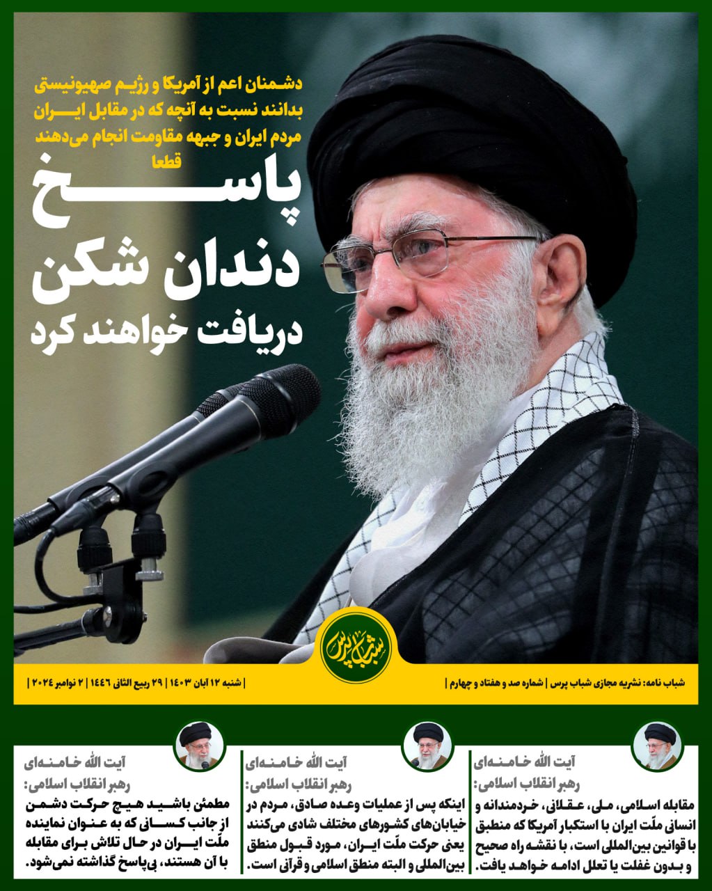 پاسخ دندان شکن دریافت خواهند کرد