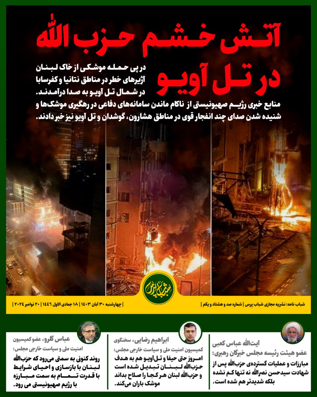 آتش خشم حزب الله در تل‌آویو