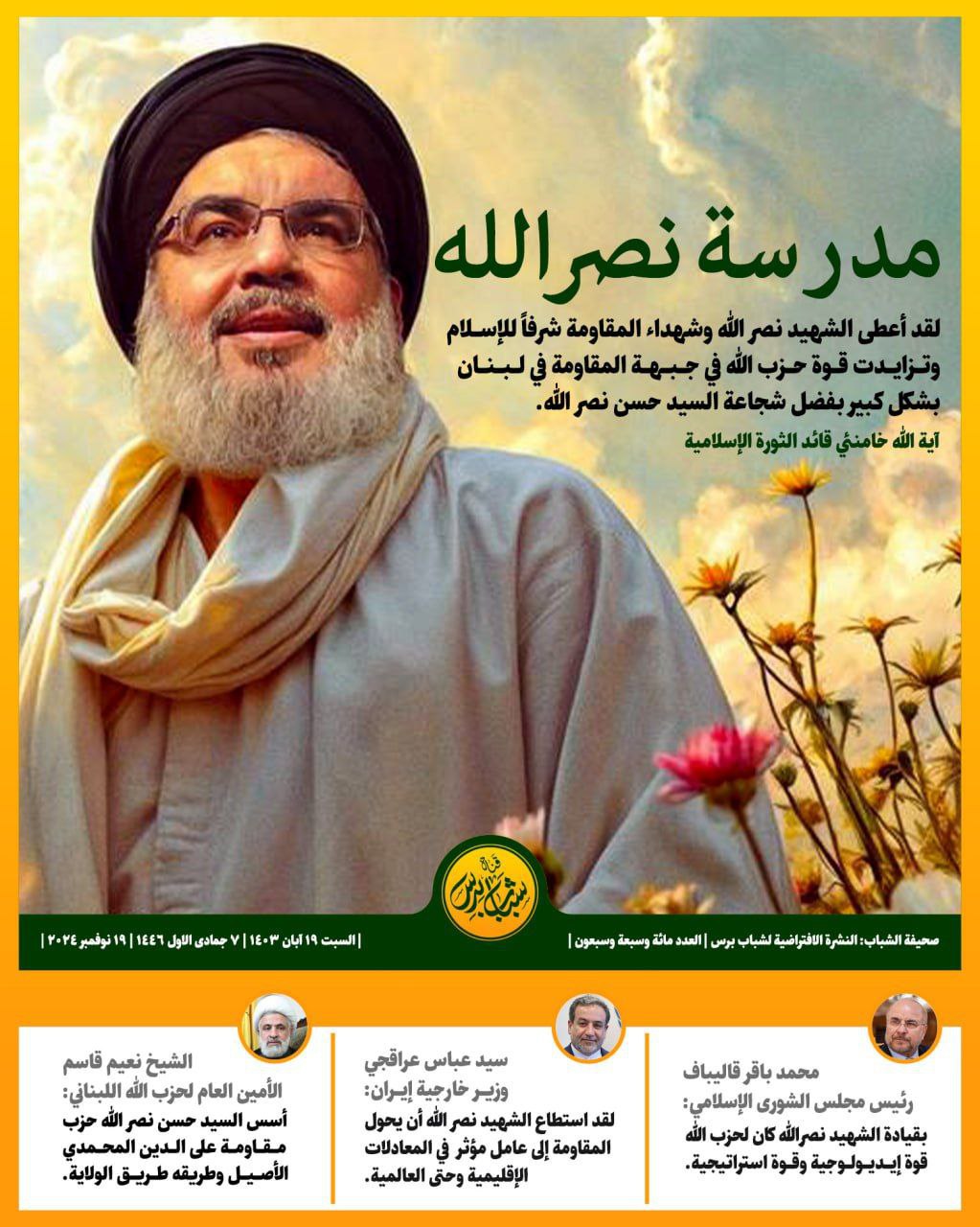 مدرسة نصرالله