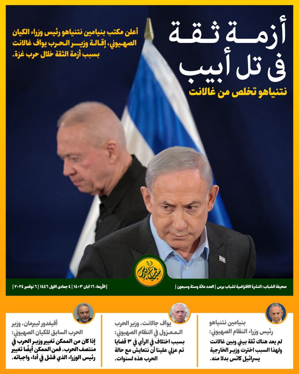 أزمة الثقة في تل أبيب