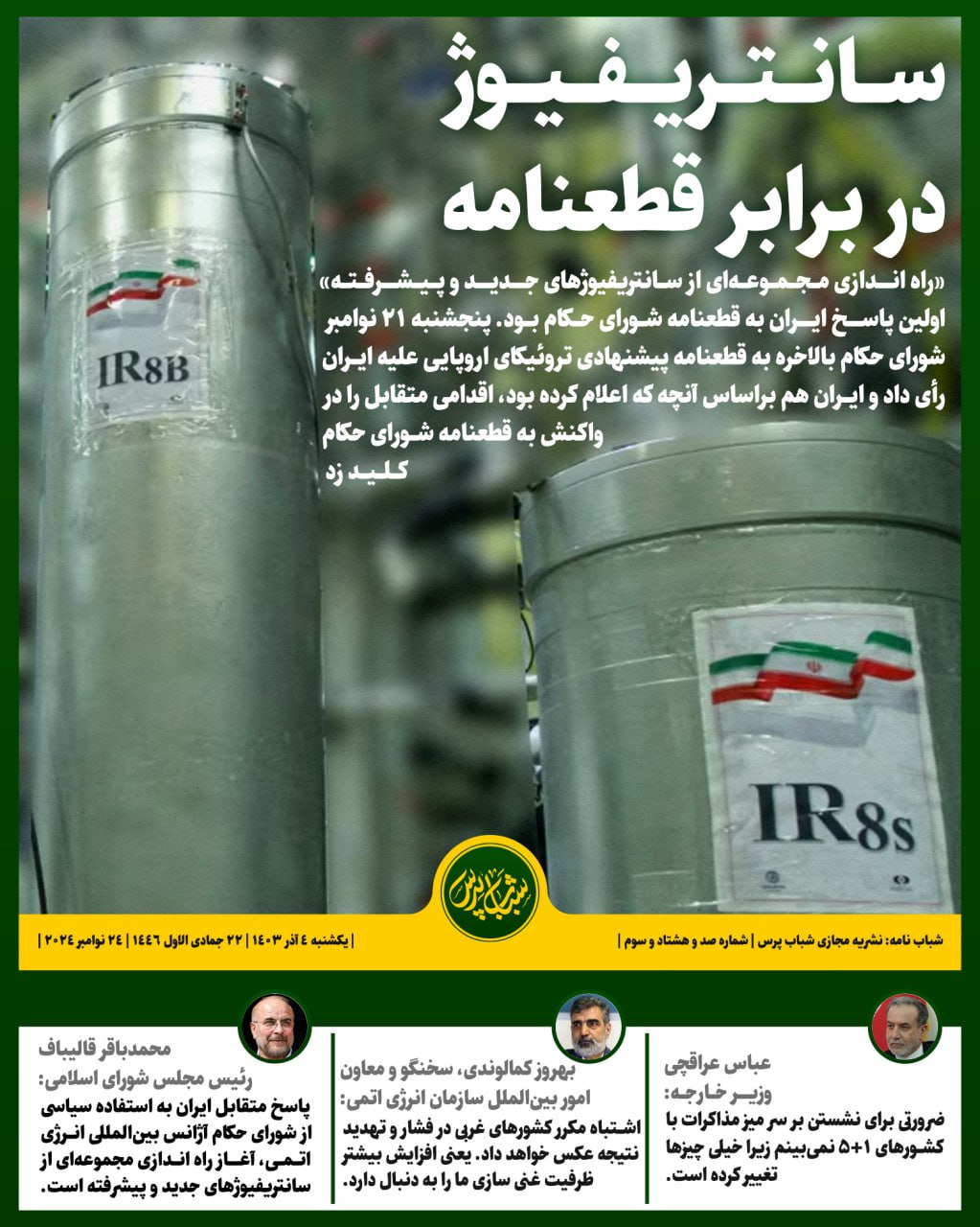 سانتریفیوژ در برابر قطعنامه 