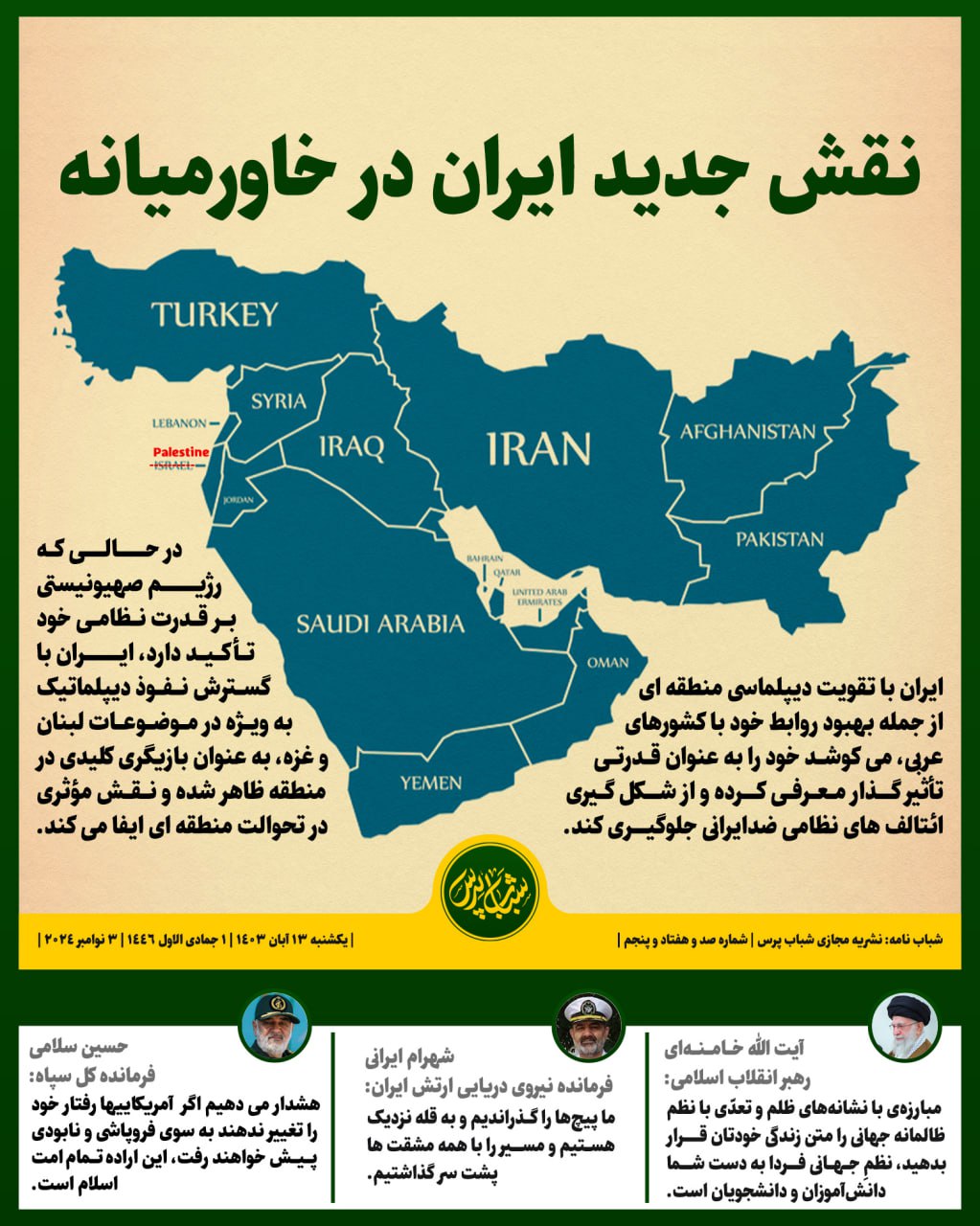 نقش جدید ایران در خاورمیانه
