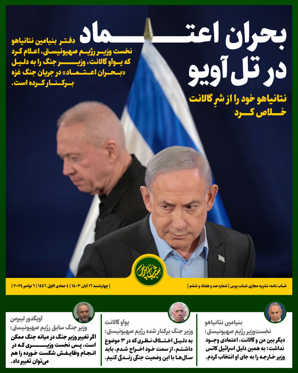 بحران اعتماد در تل آویو