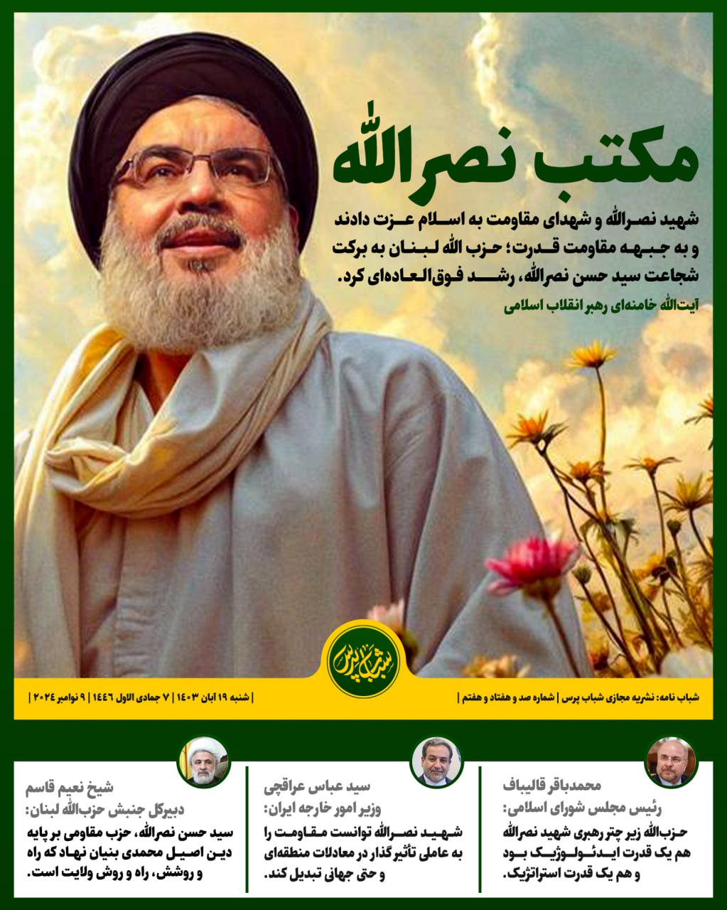 مکتب نصرالله