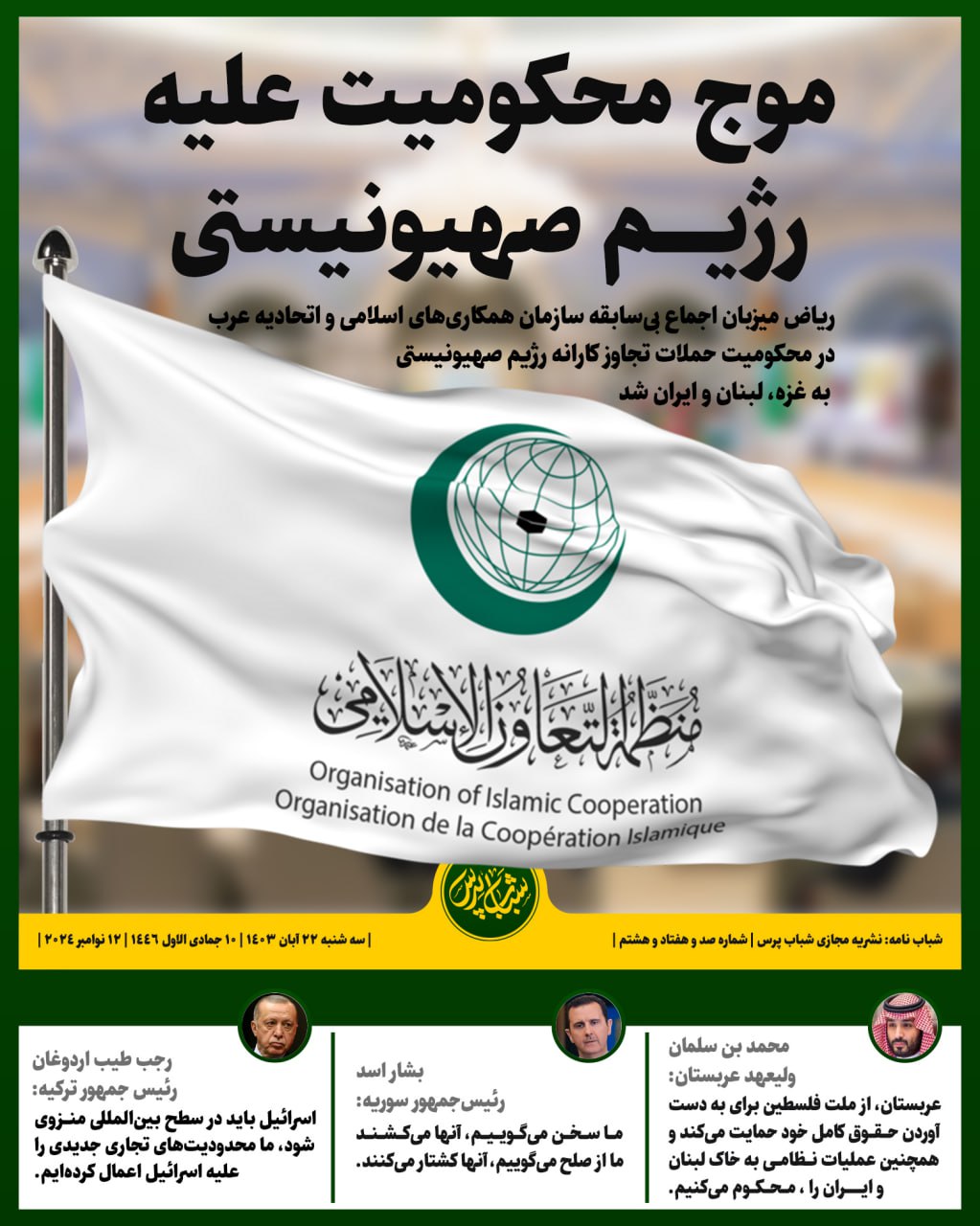 موج محکومیت علیه رژیم صهیونیستی