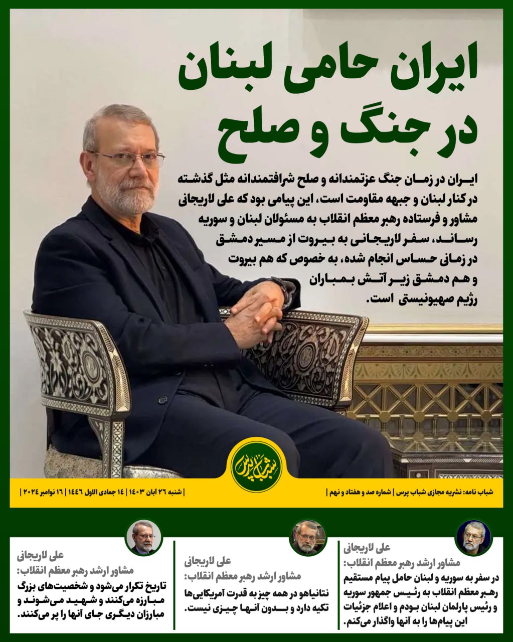 ایران حامی لبنان در جنگ و صلح