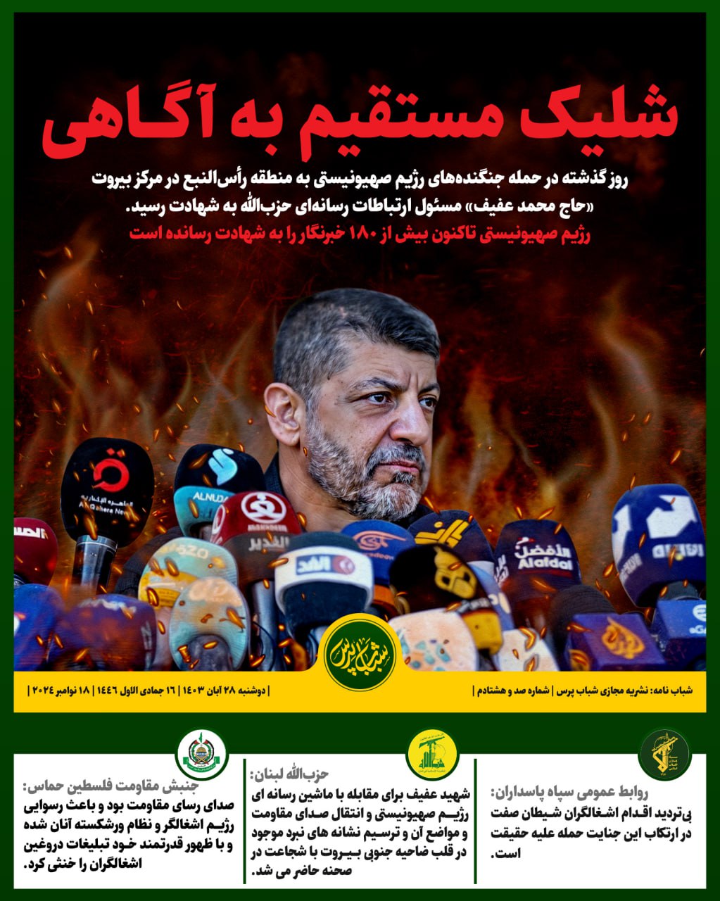 شلیک مستقیم به آگاهی