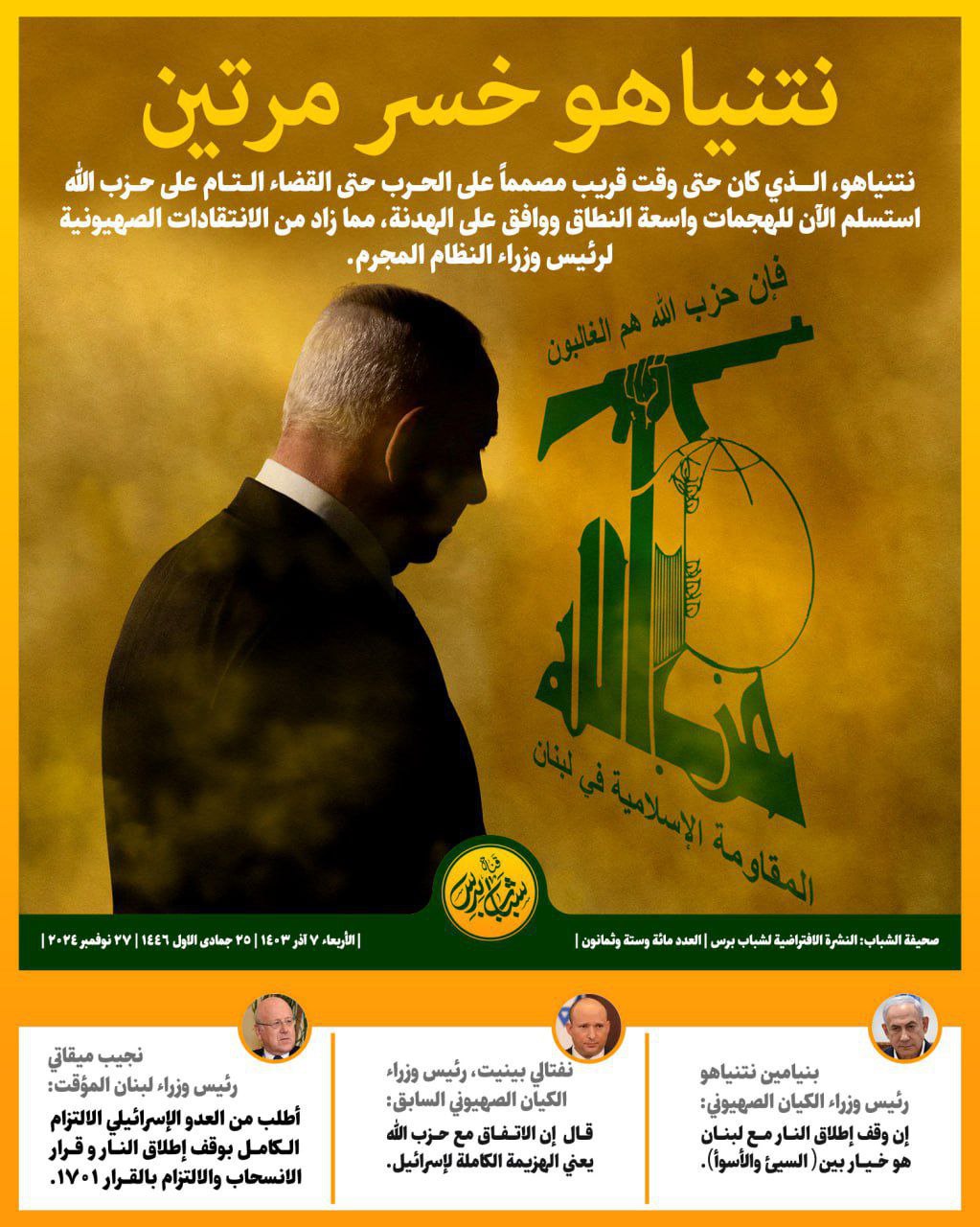 نتنياهو خسر مرتين