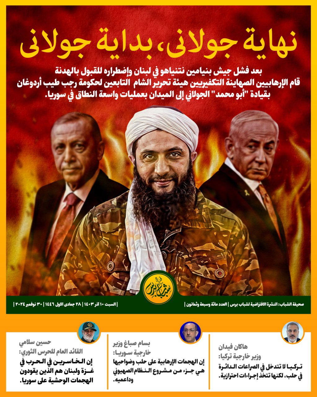 نهاية جولاني، بداية جولاني